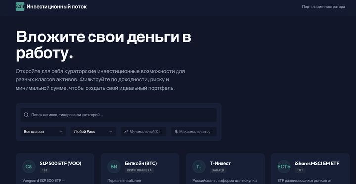 InvestFlow — главный экран